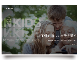 株式会社LINKIDS様 ウェブサイト